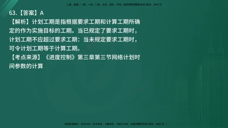 25监理《控制（土建）》经典甄题详解（在线版）_监理工程师_2025监理工程师_2025年监理工程师SVIP_2025年监理土建控制SVIP_03-习题精析✿实战特训✿模考通关_讲义