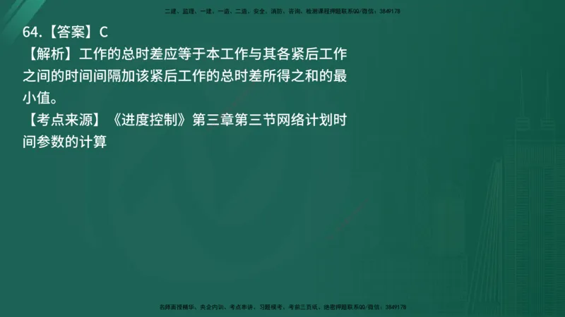 25监理《控制（土建）》经典甄题详解（在线版）_监理工程师_2025监理工程师_2025年监理工程师SVIP_2025年监理土建控制SVIP_03-习题精析✿实战特训✿模考通关_讲义
