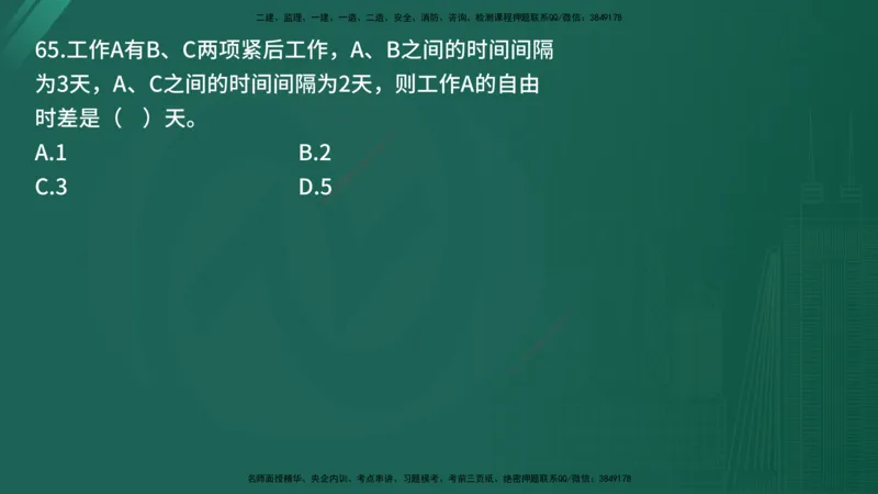 25监理《控制（土建）》经典甄题详解（在线版）_监理工程师_2025监理工程师_2025年监理工程师SVIP_2025年监理土建控制SVIP_03-习题精析✿实战特训✿模考通关_讲义