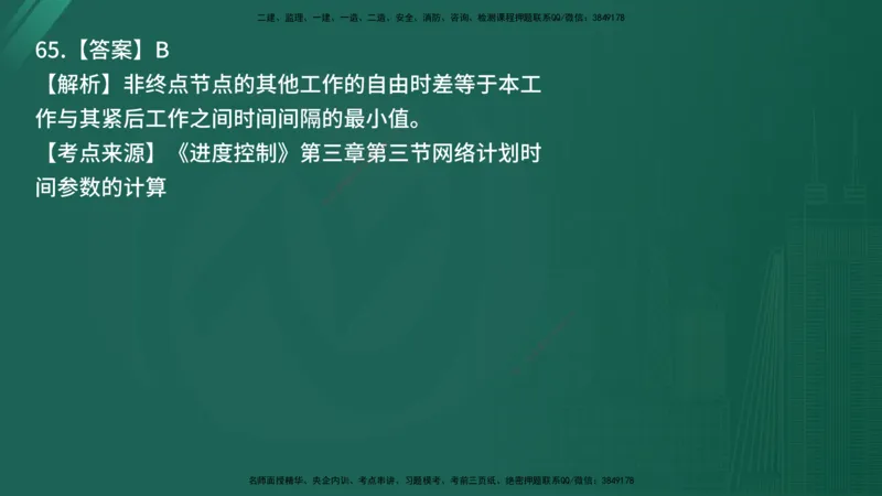 25监理《控制（土建）》经典甄题详解（在线版）_监理工程师_2025监理工程师_2025年监理工程师SVIP_2025年监理土建控制SVIP_03-习题精析✿实战特训✿模考通关_讲义
