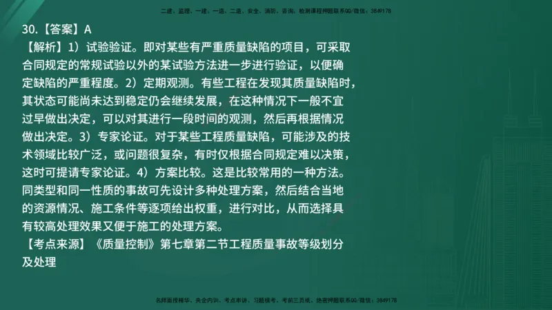 25监理《控制（土建）》经典甄题详解（在线版）_监理工程师_2025监理工程师_2025年监理工程师SVIP_2025年监理土建控制SVIP_03-习题精析✿实战特训✿模考通关_讲义