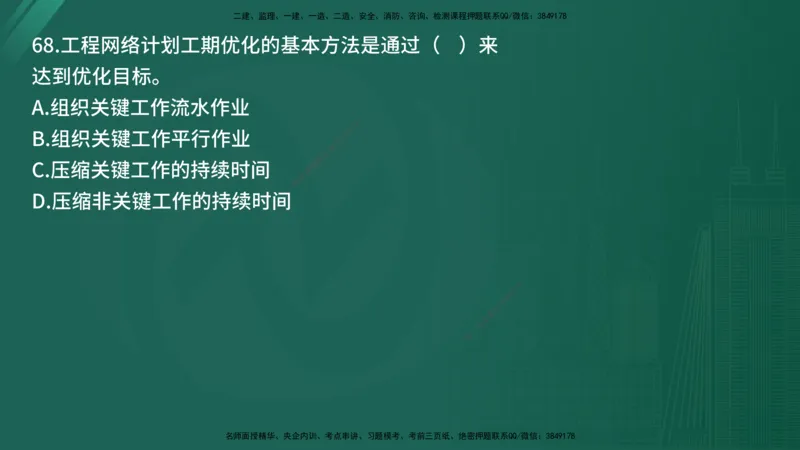 25监理《控制（土建）》经典甄题详解（在线版）_监理工程师_2025监理工程师_2025年监理工程师SVIP_2025年监理土建控制SVIP_03-习题精析✿实战特训✿模考通关_讲义