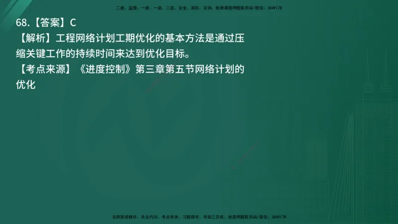 25监理《控制（土建）》经典甄题详解（在线版）_监理工程师_2025监理工程师_2025年监理工程师SVIP_2025年监理土建控制SVIP_03-习题精析✿实战特训✿模考通关_讲义