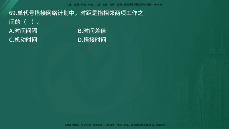 25监理《控制（土建）》经典甄题详解（在线版）_监理工程师_2025监理工程师_2025年监理工程师SVIP_2025年监理土建控制SVIP_03-习题精析✿实战特训✿模考通关_讲义