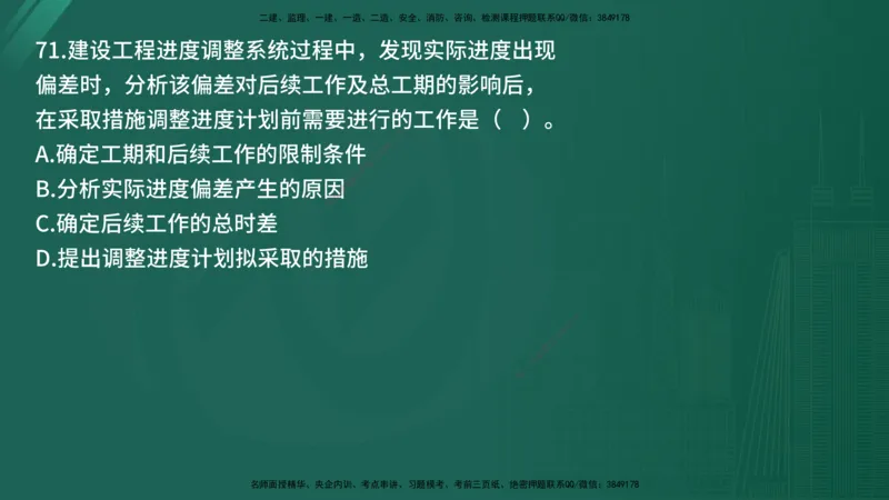 25监理《控制（土建）》经典甄题详解（在线版）_监理工程师_2025监理工程师_2025年监理工程师SVIP_2025年监理土建控制SVIP_03-习题精析✿实战特训✿模考通关_讲义