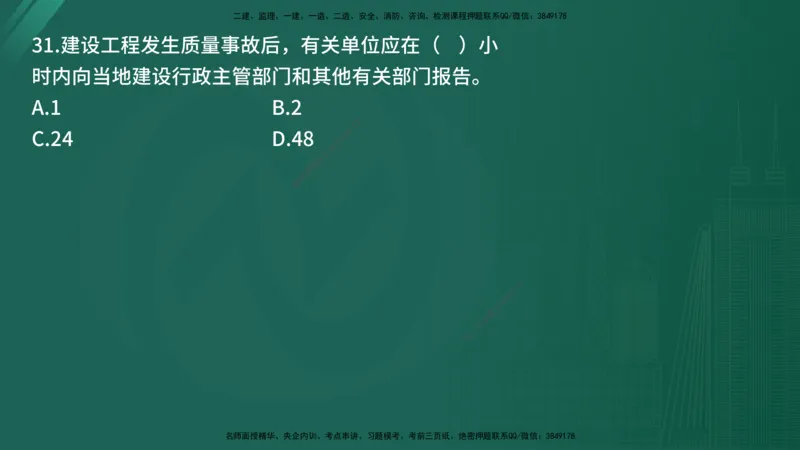 25监理《控制（土建）》经典甄题详解（在线版）_监理工程师_2025监理工程师_2025年监理工程师SVIP_2025年监理土建控制SVIP_03-习题精析✿实战特训✿模考通关_讲义