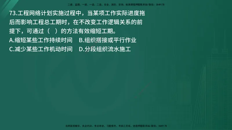 25监理《控制（土建）》经典甄题详解（在线版）_监理工程师_2025监理工程师_2025年监理工程师SVIP_2025年监理土建控制SVIP_03-习题精析✿实战特训✿模考通关_讲义