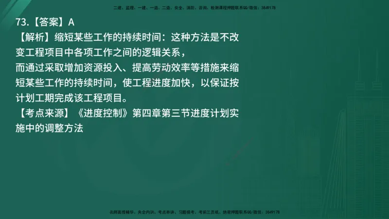 25监理《控制（土建）》经典甄题详解（在线版）_监理工程师_2025监理工程师_2025年监理工程师SVIP_2025年监理土建控制SVIP_03-习题精析✿实战特训✿模考通关_讲义