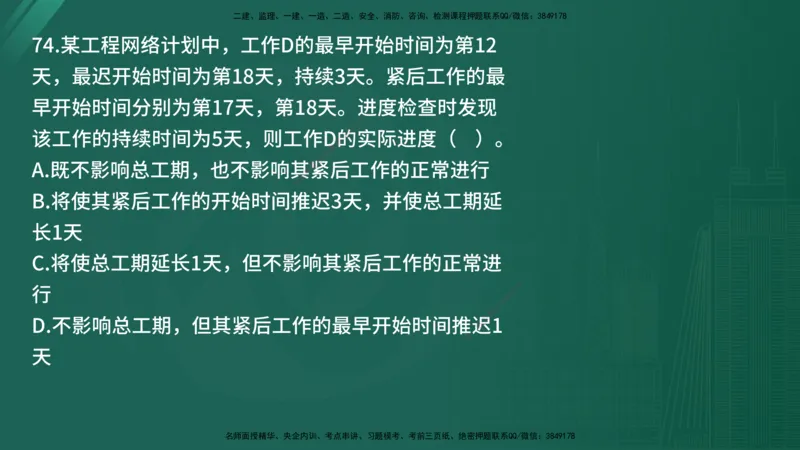 25监理《控制（土建）》经典甄题详解（在线版）_监理工程师_2025监理工程师_2025年监理工程师SVIP_2025年监理土建控制SVIP_03-习题精析✿实战特训✿模考通关_讲义
