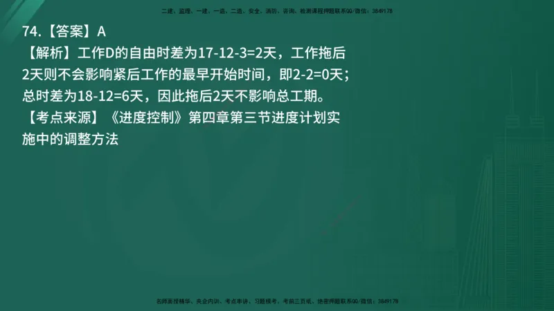 25监理《控制（土建）》经典甄题详解（在线版）_监理工程师_2025监理工程师_2025年监理工程师SVIP_2025年监理土建控制SVIP_03-习题精析✿实战特训✿模考通关_讲义