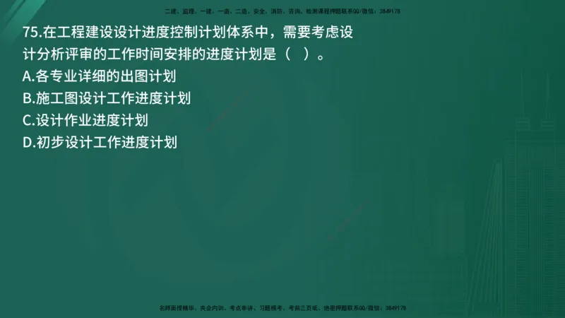 25监理《控制（土建）》经典甄题详解（在线版）_监理工程师_2025监理工程师_2025年监理工程师SVIP_2025年监理土建控制SVIP_03-习题精析✿实战特训✿模考通关_讲义