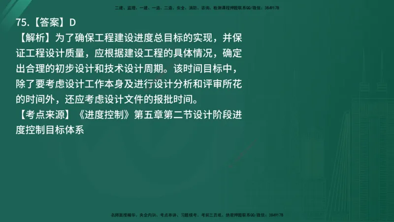 25监理《控制（土建）》经典甄题详解（在线版）_监理工程师_2025监理工程师_2025年监理工程师SVIP_2025年监理土建控制SVIP_03-习题精析✿实战特训✿模考通关_讲义