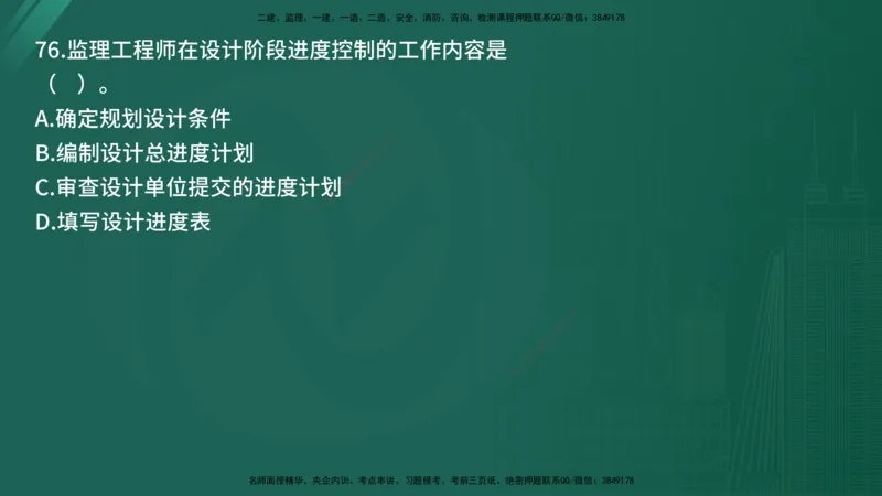 25监理《控制（土建）》经典甄题详解（在线版）_监理工程师_2025监理工程师_2025年监理工程师SVIP_2025年监理土建控制SVIP_03-习题精析✿实战特训✿模考通关_讲义