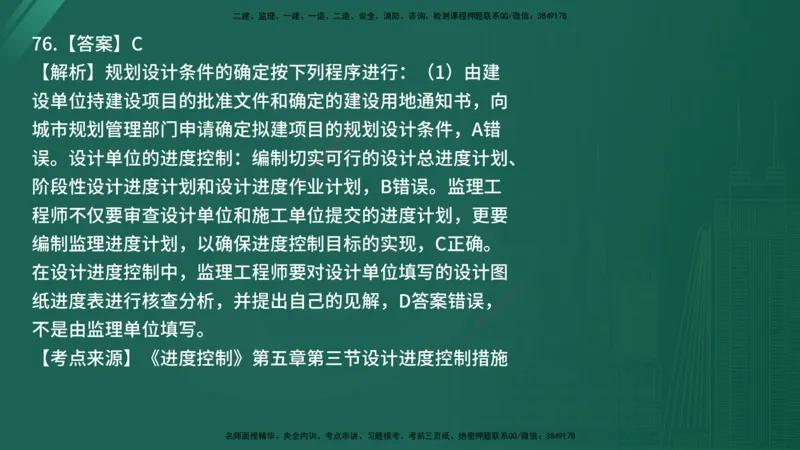 25监理《控制（土建）》经典甄题详解（在线版）_监理工程师_2025监理工程师_2025年监理工程师SVIP_2025年监理土建控制SVIP_03-习题精析✿实战特训✿模考通关_讲义