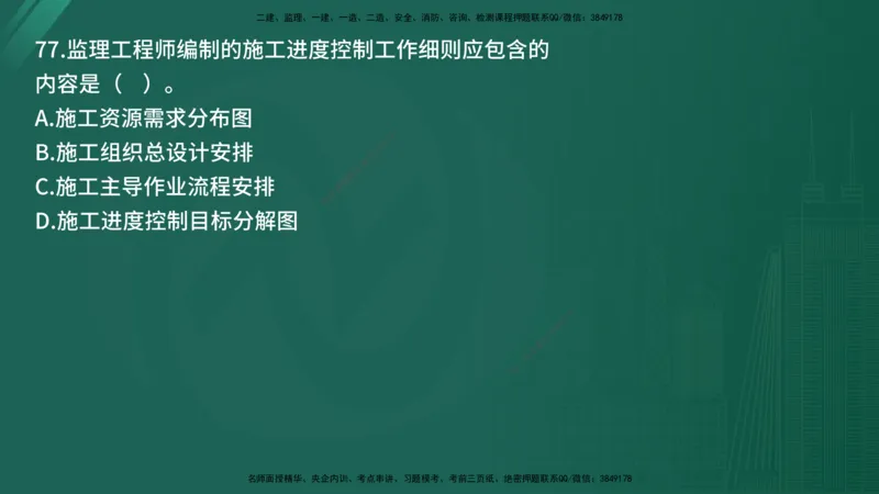 25监理《控制（土建）》经典甄题详解（在线版）_监理工程师_2025监理工程师_2025年监理工程师SVIP_2025年监理土建控制SVIP_03-习题精析✿实战特训✿模考通关_讲义