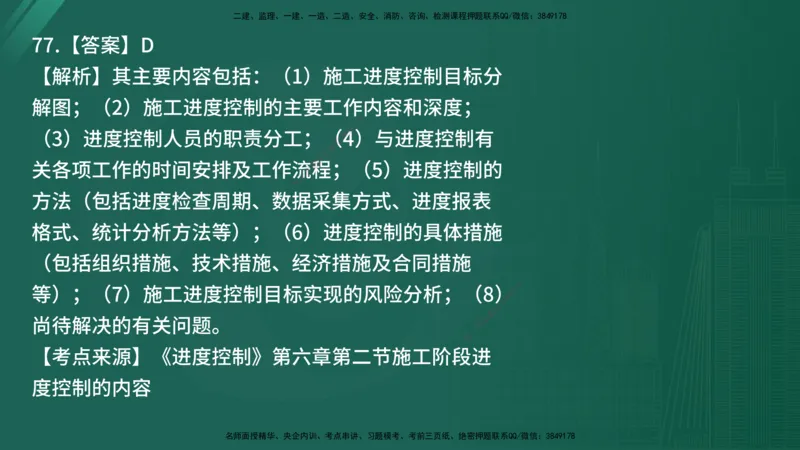 25监理《控制（土建）》经典甄题详解（在线版）_监理工程师_2025监理工程师_2025年监理工程师SVIP_2025年监理土建控制SVIP_03-习题精析✿实战特训✿模考通关_讲义