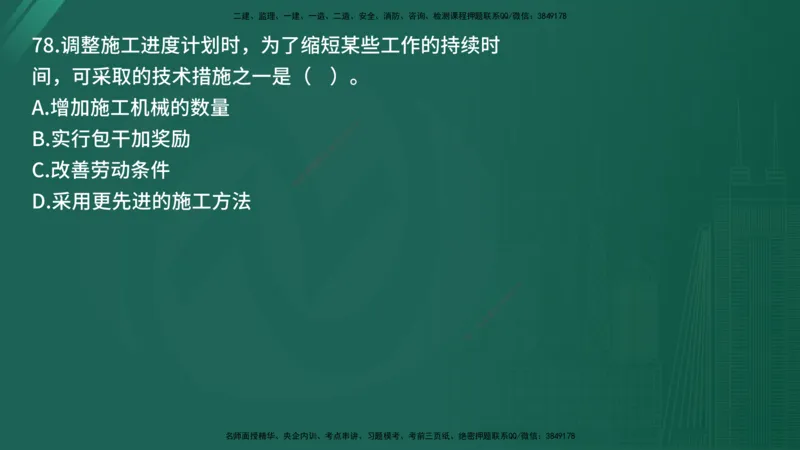 25监理《控制（土建）》经典甄题详解（在线版）_监理工程师_2025监理工程师_2025年监理工程师SVIP_2025年监理土建控制SVIP_03-习题精析✿实战特训✿模考通关_讲义