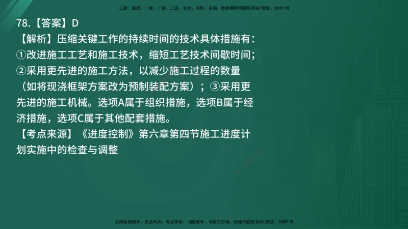 25监理《控制（土建）》经典甄题详解（在线版）_监理工程师_2025监理工程师_2025年监理工程师SVIP_2025年监理土建控制SVIP_03-习题精析✿实战特训✿模考通关_讲义