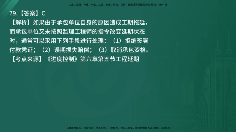 25监理《控制（土建）》经典甄题详解（在线版）_监理工程师_2025监理工程师_2025年监理工程师SVIP_2025年监理土建控制SVIP_03-习题精析✿实战特训✿模考通关_讲义