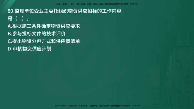 25监理《控制（土建）》经典甄题详解（在线版）_监理工程师_2025监理工程师_2025年监理工程师SVIP_2025年监理土建控制SVIP_03-习题精析✿实战特训✿模考通关_讲义