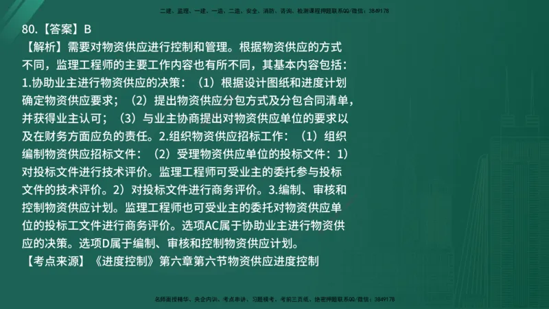 25监理《控制（土建）》经典甄题详解（在线版）_监理工程师_2025监理工程师_2025年监理工程师SVIP_2025年监理土建控制SVIP_03-习题精析✿实战特训✿模考通关_讲义