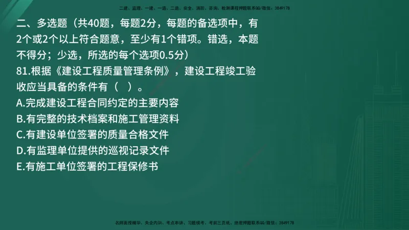25监理《控制（土建）》经典甄题详解（在线版）_监理工程师_2025监理工程师_2025年监理工程师SVIP_2025年监理土建控制SVIP_03-习题精析✿实战特训✿模考通关_讲义
