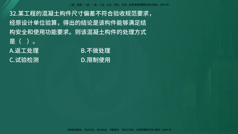 25监理《控制（土建）》经典甄题详解（在线版）_监理工程师_2025监理工程师_2025年监理工程师SVIP_2025年监理土建控制SVIP_03-习题精析✿实战特训✿模考通关_讲义