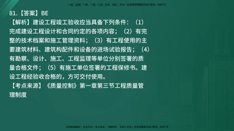 25监理《控制（土建）》经典甄题详解（在线版）_监理工程师_2025监理工程师_2025年监理工程师SVIP_2025年监理土建控制SVIP_03-习题精析✿实战特训✿模考通关_讲义