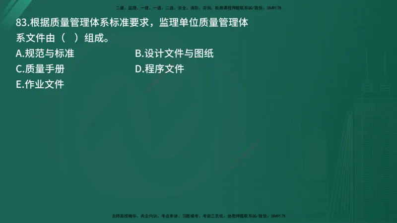 25监理《控制（土建）》经典甄题详解（在线版）_监理工程师_2025监理工程师_2025年监理工程师SVIP_2025年监理土建控制SVIP_03-习题精析✿实战特训✿模考通关_讲义