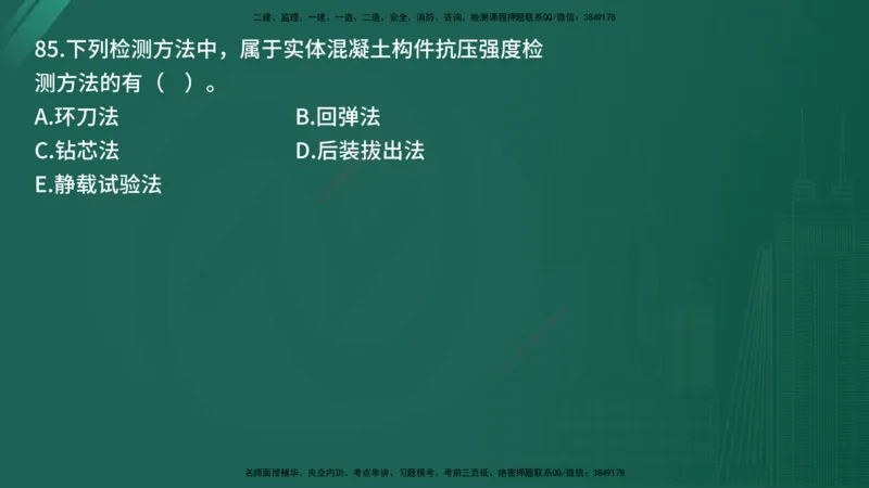 25监理《控制（土建）》经典甄题详解（在线版）_监理工程师_2025监理工程师_2025年监理工程师SVIP_2025年监理土建控制SVIP_03-习题精析✿实战特训✿模考通关_讲义