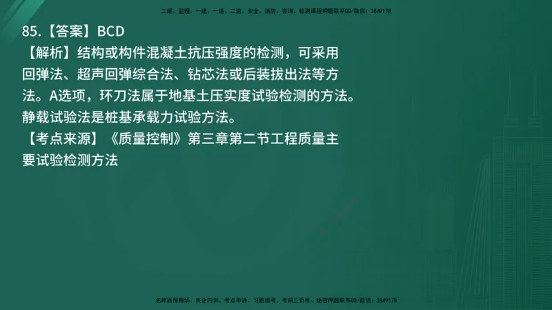 25监理《控制（土建）》经典甄题详解（在线版）_监理工程师_2025监理工程师_2025年监理工程师SVIP_2025年监理土建控制SVIP_03-习题精析✿实战特训✿模考通关_讲义