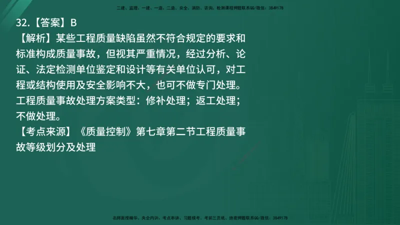 25监理《控制（土建）》经典甄题详解（在线版）_监理工程师_2025监理工程师_2025年监理工程师SVIP_2025年监理土建控制SVIP_03-习题精析✿实战特训✿模考通关_讲义