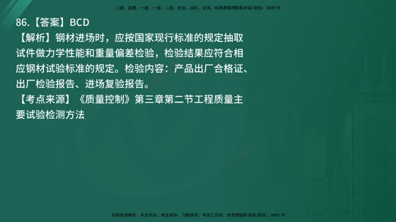 25监理《控制（土建）》经典甄题详解（在线版）_监理工程师_2025监理工程师_2025年监理工程师SVIP_2025年监理土建控制SVIP_03-习题精析✿实战特训✿模考通关_讲义