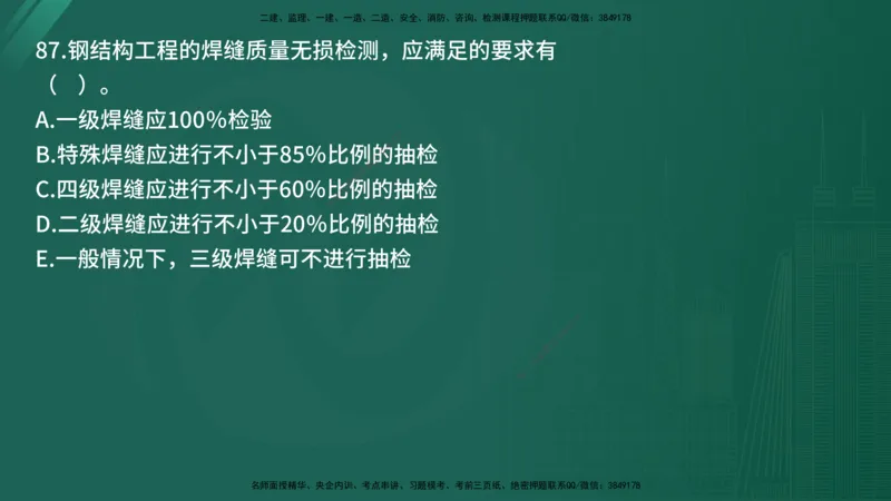 25监理《控制（土建）》经典甄题详解（在线版）_监理工程师_2025监理工程师_2025年监理工程师SVIP_2025年监理土建控制SVIP_03-习题精析✿实战特训✿模考通关_讲义