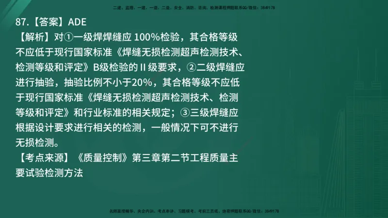 25监理《控制（土建）》经典甄题详解（在线版）_监理工程师_2025监理工程师_2025年监理工程师SVIP_2025年监理土建控制SVIP_03-习题精析✿实战特训✿模考通关_讲义