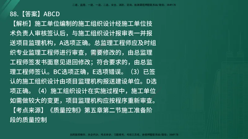 25监理《控制（土建）》经典甄题详解（在线版）_监理工程师_2025监理工程师_2025年监理工程师SVIP_2025年监理土建控制SVIP_03-习题精析✿实战特训✿模考通关_讲义