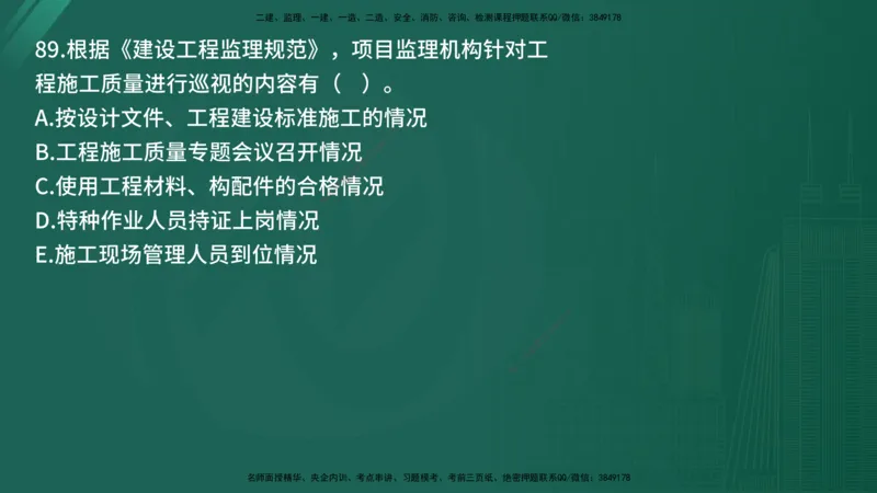 25监理《控制（土建）》经典甄题详解（在线版）_监理工程师_2025监理工程师_2025年监理工程师SVIP_2025年监理土建控制SVIP_03-习题精析✿实战特训✿模考通关_讲义