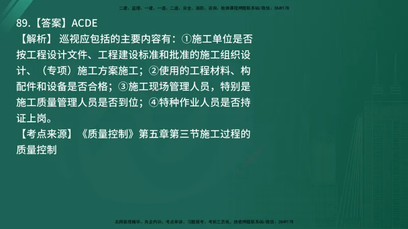 25监理《控制（土建）》经典甄题详解（在线版）_监理工程师_2025监理工程师_2025年监理工程师SVIP_2025年监理土建控制SVIP_03-习题精析✿实战特训✿模考通关_讲义
