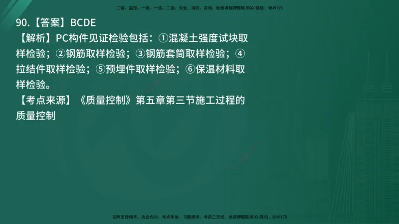 25监理《控制（土建）》经典甄题详解（在线版）_监理工程师_2025监理工程师_2025年监理工程师SVIP_2025年监理土建控制SVIP_03-习题精析✿实战特训✿模考通关_讲义