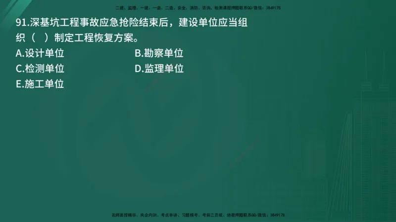 25监理《控制（土建）》经典甄题详解（在线版）_监理工程师_2025监理工程师_2025年监理工程师SVIP_2025年监理土建控制SVIP_03-习题精析✿实战特训✿模考通关_讲义