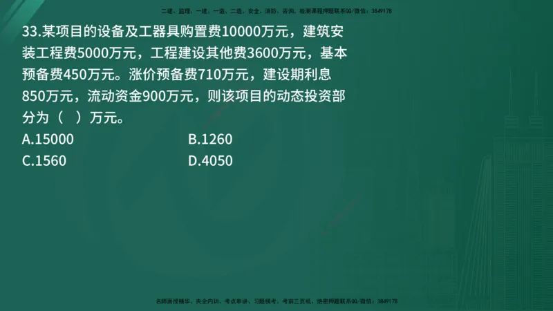 25监理《控制（土建）》经典甄题详解（在线版）_监理工程师_2025监理工程师_2025年监理工程师SVIP_2025年监理土建控制SVIP_03-习题精析✿实战特训✿模考通关_讲义