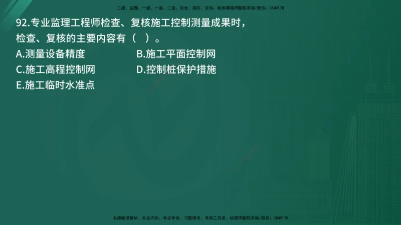 25监理《控制（土建）》经典甄题详解（在线版）_监理工程师_2025监理工程师_2025年监理工程师SVIP_2025年监理土建控制SVIP_03-习题精析✿实战特训✿模考通关_讲义