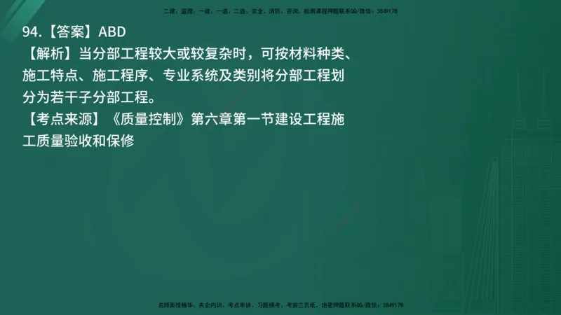25监理《控制（土建）》经典甄题详解（在线版）_监理工程师_2025监理工程师_2025年监理工程师SVIP_2025年监理土建控制SVIP_03-习题精析✿实战特训✿模考通关_讲义
