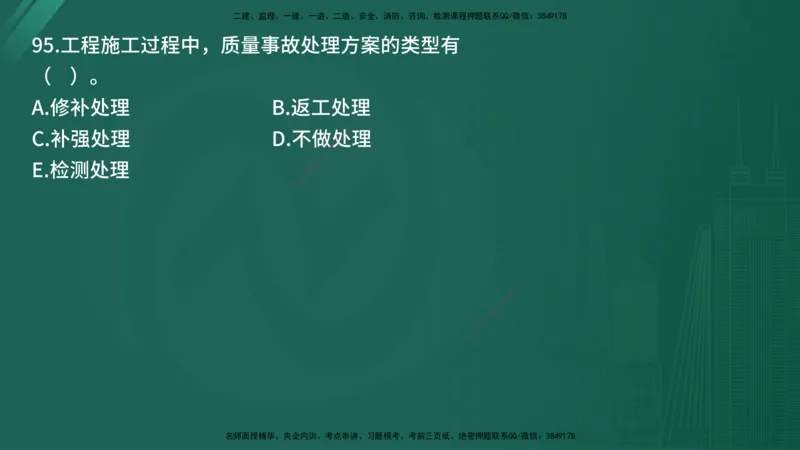 25监理《控制（土建）》经典甄题详解（在线版）_监理工程师_2025监理工程师_2025年监理工程师SVIP_2025年监理土建控制SVIP_03-习题精析✿实战特训✿模考通关_讲义
