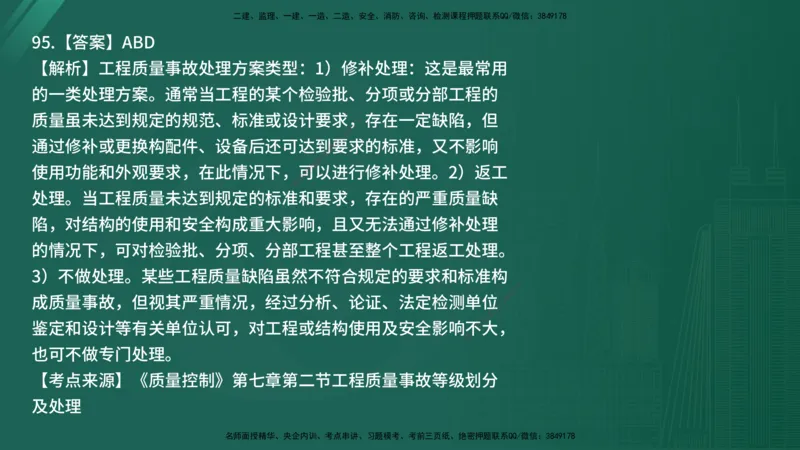 25监理《控制（土建）》经典甄题详解（在线版）_监理工程师_2025监理工程师_2025年监理工程师SVIP_2025年监理土建控制SVIP_03-习题精析✿实战特训✿模考通关_讲义