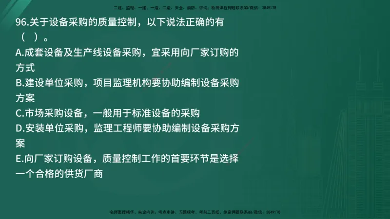 25监理《控制（土建）》经典甄题详解（在线版）_监理工程师_2025监理工程师_2025年监理工程师SVIP_2025年监理土建控制SVIP_03-习题精析✿实战特训✿模考通关_讲义
