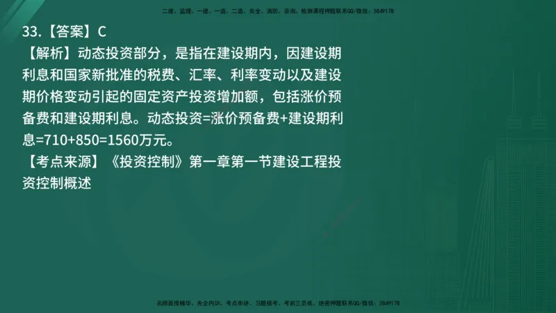 25监理《控制（土建）》经典甄题详解（在线版）_监理工程师_2025监理工程师_2025年监理工程师SVIP_2025年监理土建控制SVIP_03-习题精析✿实战特训✿模考通关_讲义
