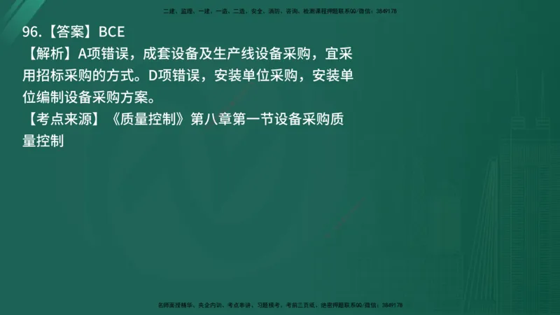 25监理《控制（土建）》经典甄题详解（在线版）_监理工程师_2025监理工程师_2025年监理工程师SVIP_2025年监理土建控制SVIP_03-习题精析✿实战特训✿模考通关_讲义