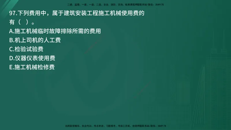 25监理《控制（土建）》经典甄题详解（在线版）_监理工程师_2025监理工程师_2025年监理工程师SVIP_2025年监理土建控制SVIP_03-习题精析✿实战特训✿模考通关_讲义