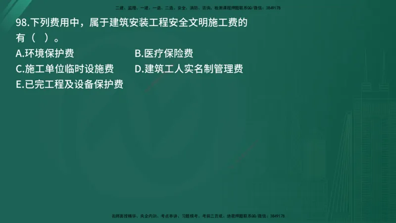 25监理《控制（土建）》经典甄题详解（在线版）_监理工程师_2025监理工程师_2025年监理工程师SVIP_2025年监理土建控制SVIP_03-习题精析✿实战特训✿模考通关_讲义
